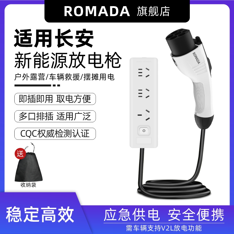 适用长安欧尚Z6iDD放电枪器新能源电动汽车户外取电转换插排插座