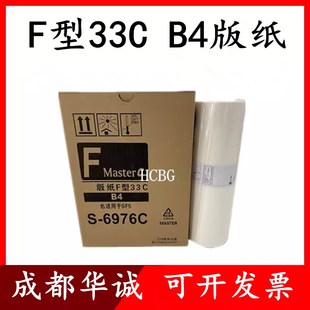 5231C F型33C版 6976C 5234C 适用理想 5233C 5230C 纸 5250C