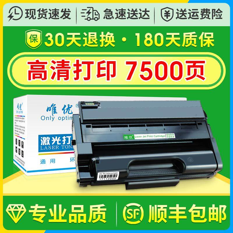 唯优适用Ricoh理光SP3400硒鼓SP3400N SP3500N SP3510DN SP3410SF