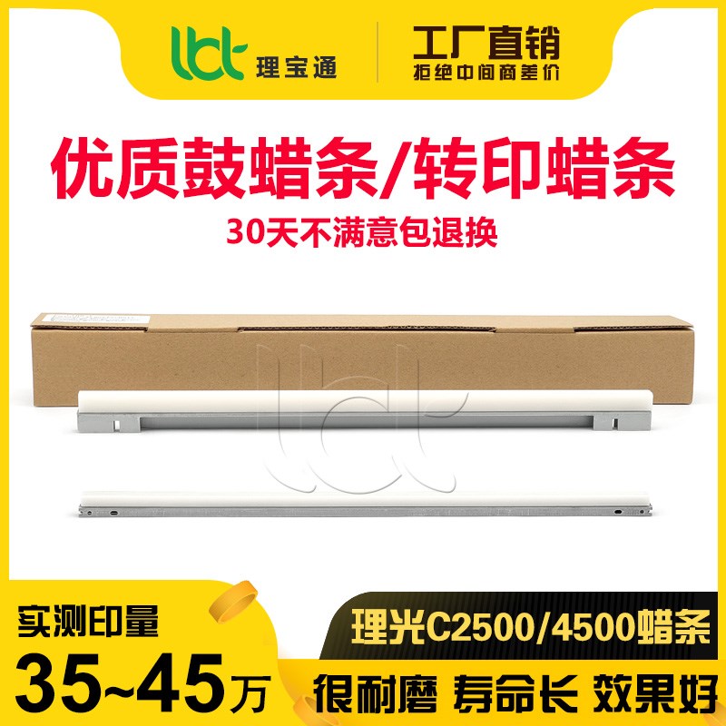 理光MPC C 2000 2500 3000 3500 4500 SPC811鼓润滑腊条 转印蜡条
