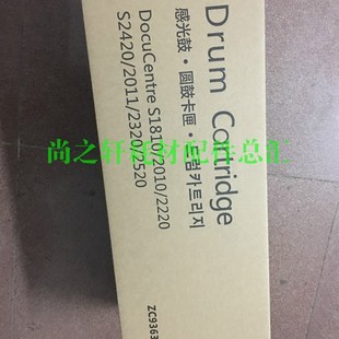 硒鼓 2011 施乐 S1810 S2010 适用于 2320 2520 2420 2110套鼓