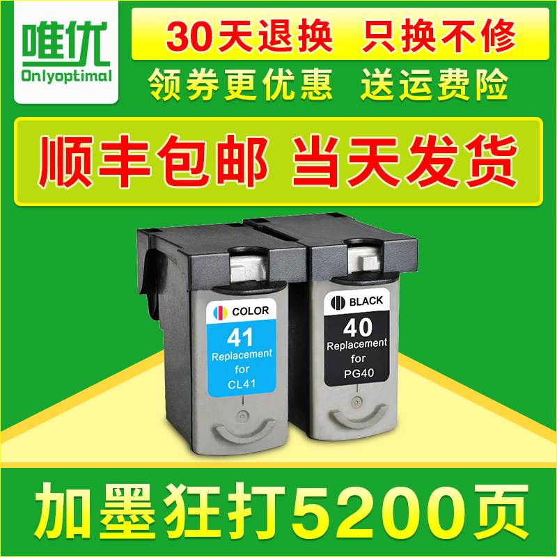 唯优适用佳能PG40墨盒CL41 mx308 IP1200 MP450 mp145 IP1600 CL-
