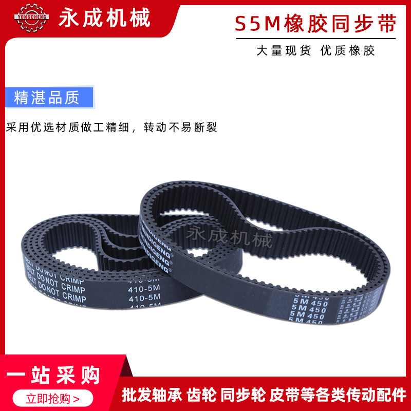 橡胶同步带S5M300 S5M305 S5M320 S5M325 S5M335 同步皮带节距5mm