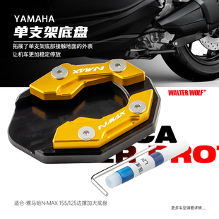 适用于雅马哈N 配件边撑加大座脚架加宽防滑垫 MAX155 NMAX125改装