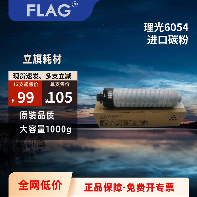 理光6054进口碳粉 2554 3554 3054 4054 5054 3555 2555 6055墨粉