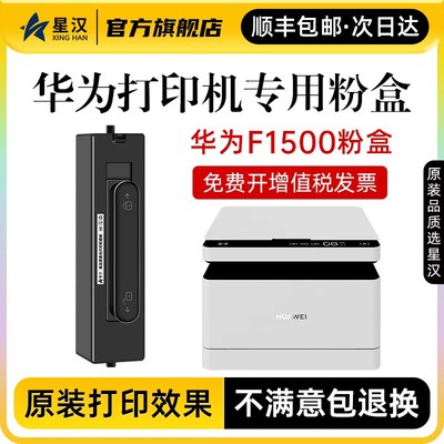 华为打印机pixlabx1墨盒适用华为PixLab X1粉盒墨粉华为b5硒鼓f15