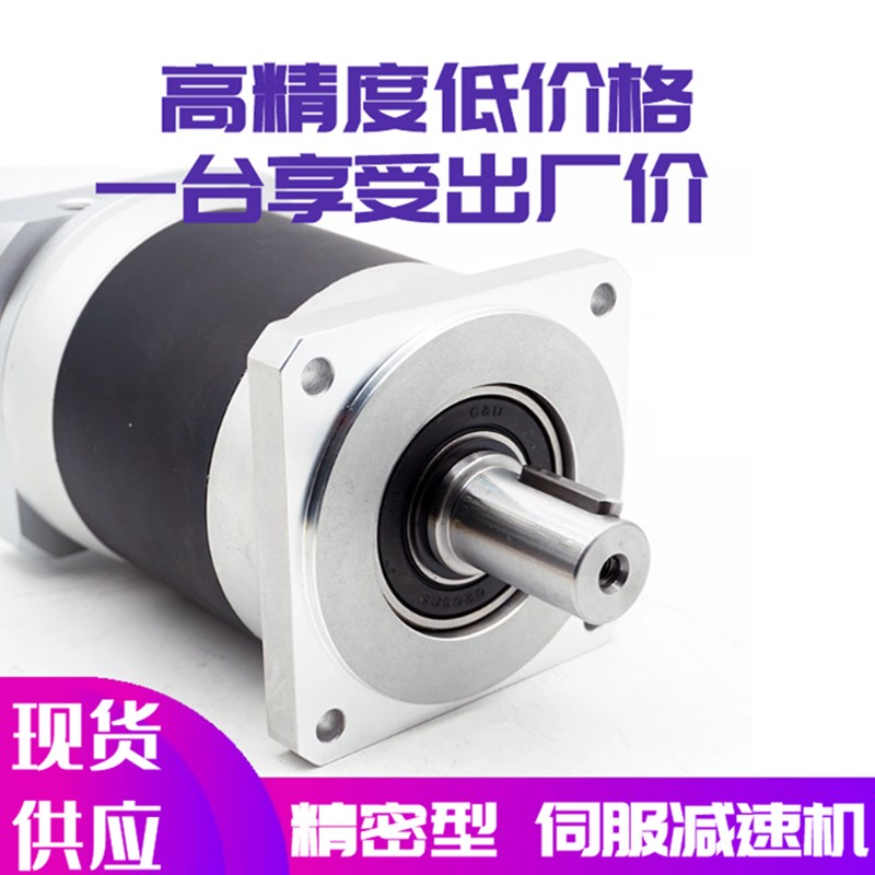60/80/90/11o0/130步进变速机齿轮减速器行星硬面精密立式伺服马