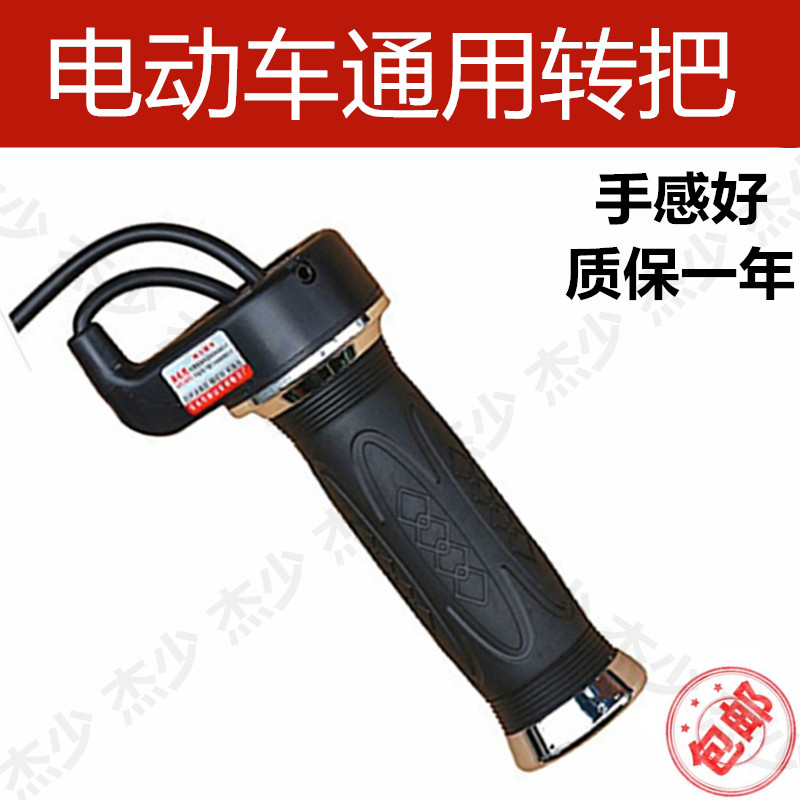 电动车电机马达控制器电动转把速度控制把手转把霍尔调速油门