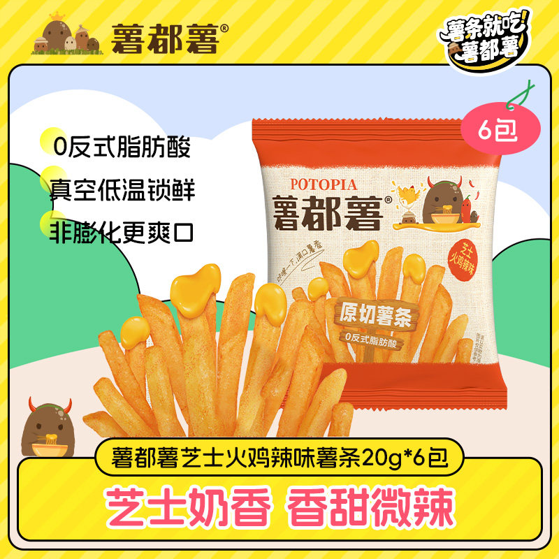 薯都薯芝士火鸡辣味薯条20g*6包非膨化食品香脆解馋零食下午茶,零食/坚果/特产,膨化食品,淘宝优惠券,粉丝福利购,淘宝优惠卷