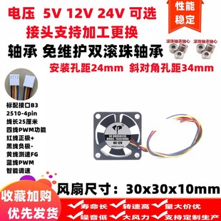 全新3cm厘米公分3010pwm四線4針5v雙滾珠12V智能溫控機箱散熱風扇