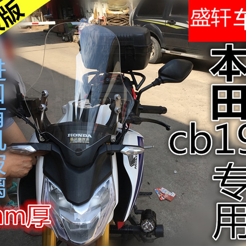 暴风眼CB190风挡 CB190R挡风板摩托车改装挡风玻璃前护板