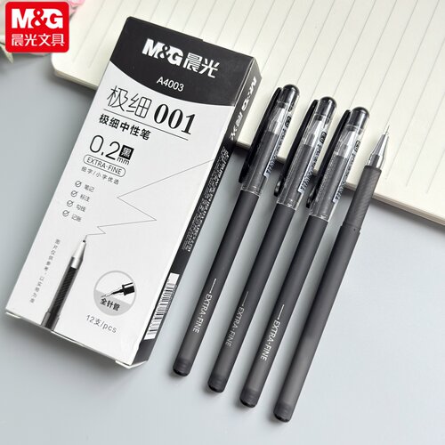晨光0.2mm极细中性笔细字小字笔