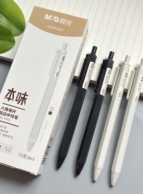 晨光本味按动中性笔0.35细笔画按压式全针管笔头黑笔学生学习用黑色水笔超细简约83007