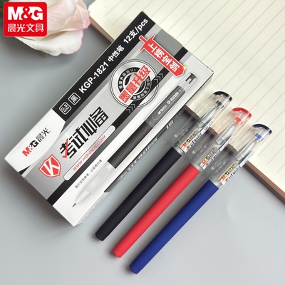 晨光考试中性笔全针管头水笔拔帽拔盖黑色碳素笔0.5mm教师红笔蓝色笔办公签字笔GP1821