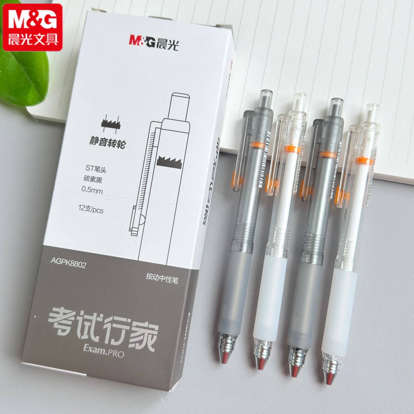 晨光静音考试笔按动中性笔