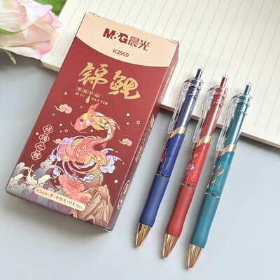 晨光子弹头速干按动中性笔0.5mm