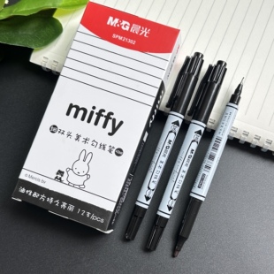 晨光米菲双头记号笔美术勾线笔标记笔儿童绘画描边笔小双头黑色油性笔21302