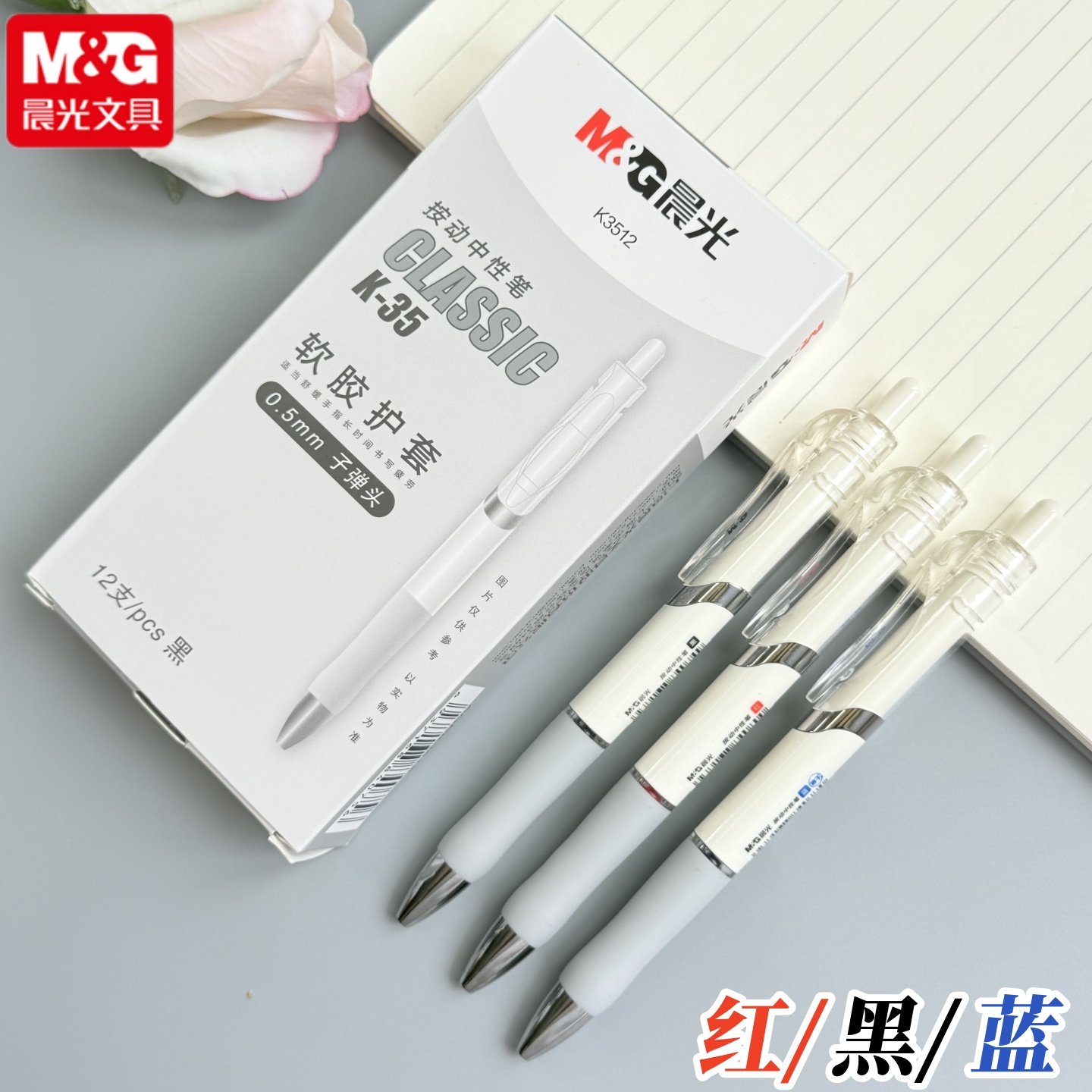 晨光软胶护套按动中性笔经典白色杆按动笔黑色0.5子弹头签字笔高颜值顺滑考试笔K3512红蓝
