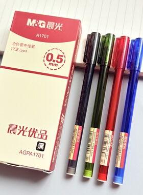 晨光优品拔盖中性笔0.5mm全针管红笔学生考试黑色水笔办公签字笔教师红笔蓝笔A1701