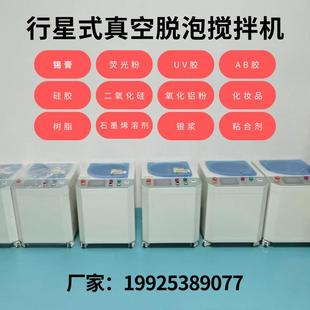 实验室真空脱泡搅拌机双行星离心高速均质机锡膏AB胶荧光粉粘合剂