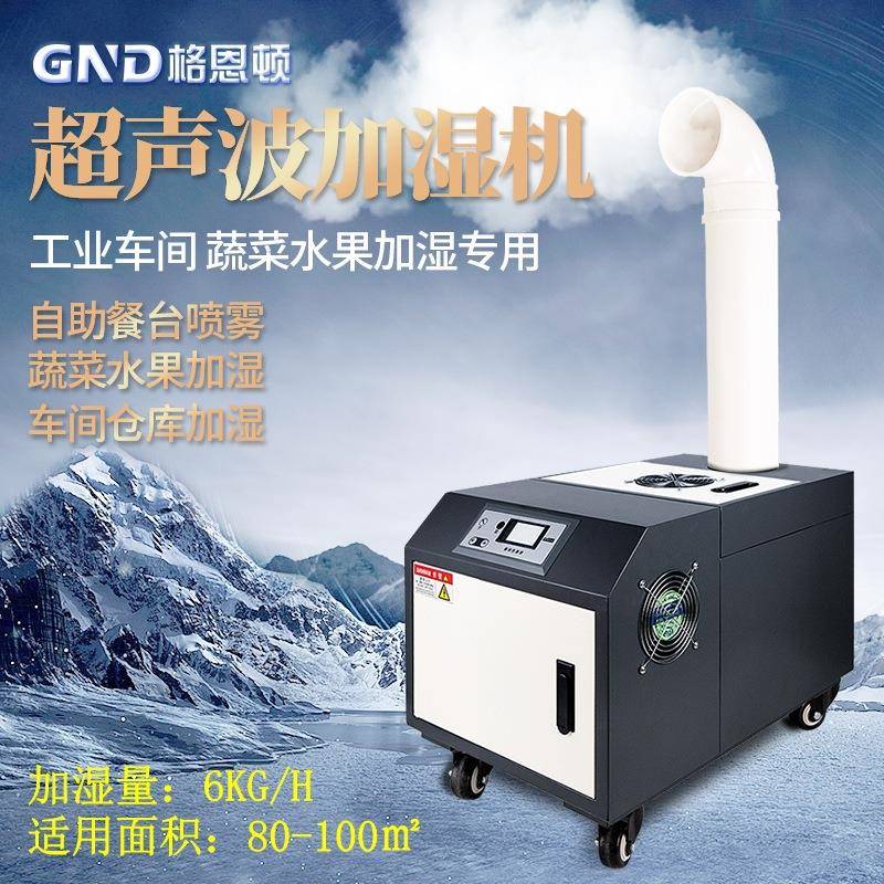 工业加湿器超声波商用加湿机蔬菜保鲜火锅店大型车间喷雾机除静电
