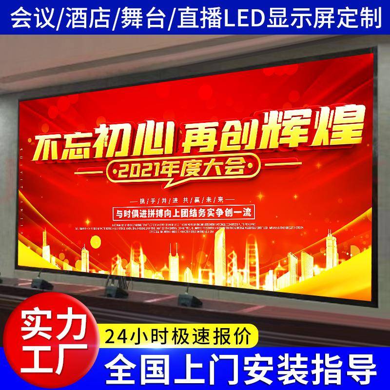 室内全彩led显示屏直播间led全彩显示屏电子会议室led屏幕显示屏