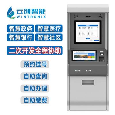 多功能双屏政务自助终端机不动产征信车辆查询自助服务终端一体机