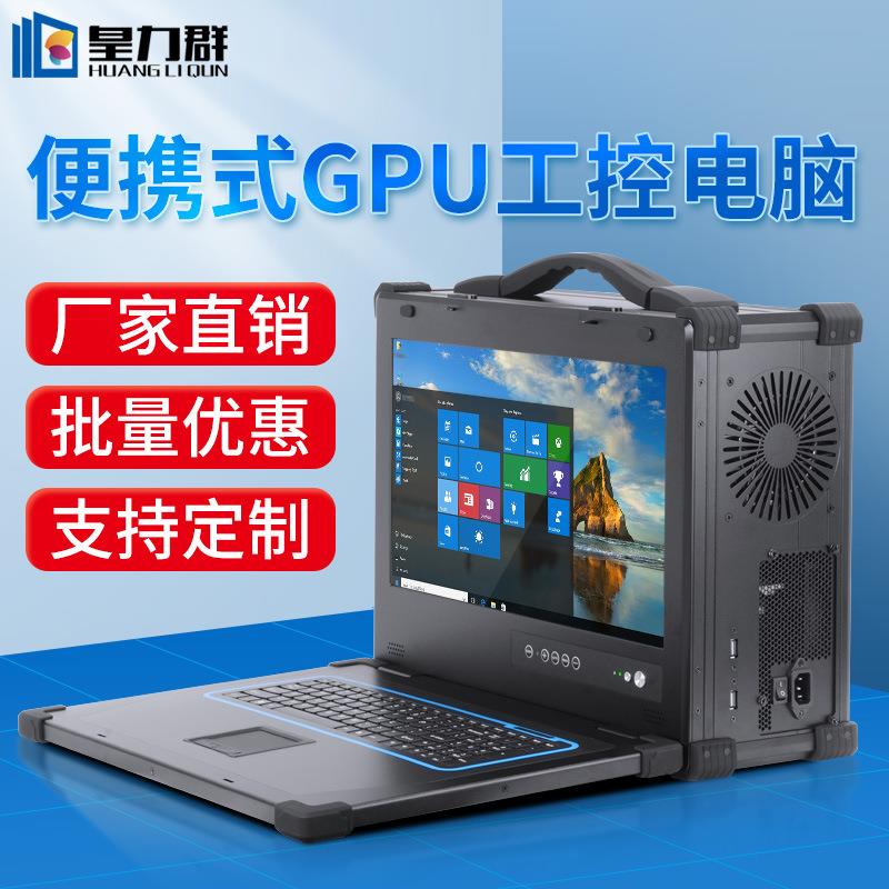17.3下翻式加固便携式一体化加固三防笔记本工作站GPU服务器主机