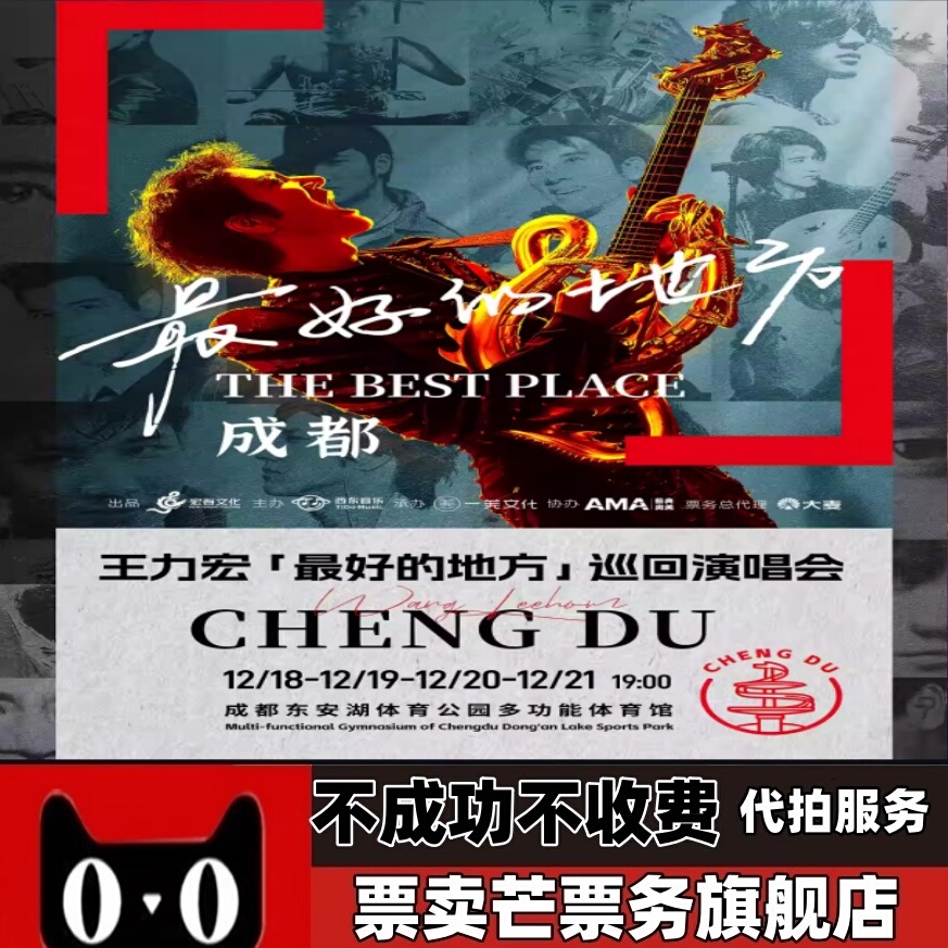 2025王力宏最好的地方南京成都绍兴佛山巡回演唱会门票