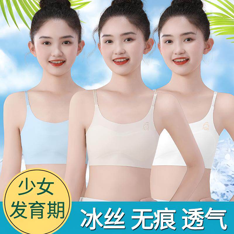 安心猫女童内衣发育期背心7-14岁冰丝无痕防凸点透气女孩文胸薄款