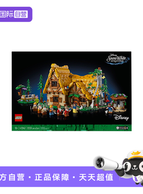【自营】乐高43242白雪公主和七个小矮人森林小屋益智拼搭积木