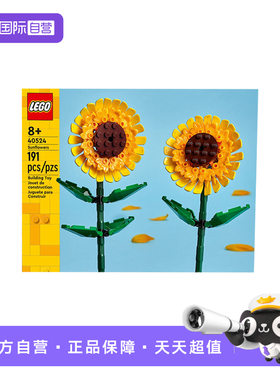 【自营】LEGO乐高40524 向日葵花朵 插花 节日男女拼搭积木