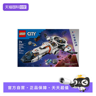 【自营】LEGO乐高60446模块化银河宇宙飞船城市系列儿童拼搭积木