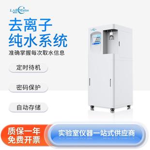Q45实验用水清洗稀释实时监测纯水机 去离子纯水系统Plant