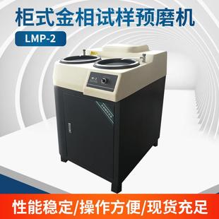 2型金相试样磨抛机一机两用抛光机打磨机双盘实验制样室仪器 LMP