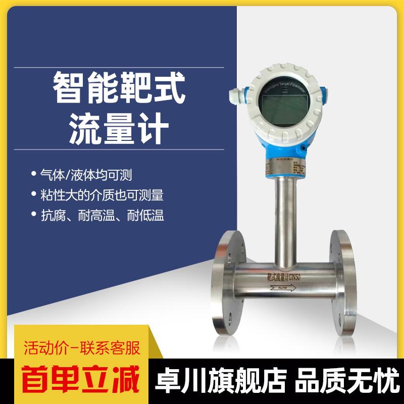 智能靶式流量计高粘度高温防腐管道式沥青原油糖浆流量计传感器