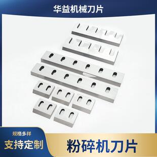 塑料粉碎机刀片耐磨SKD-11破碎机刀片镶高速钢400600型刀片标准型