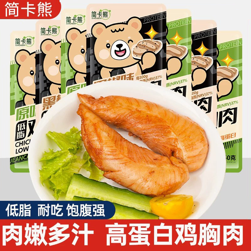 简卡熊鸡胸肉开袋即食健身代餐