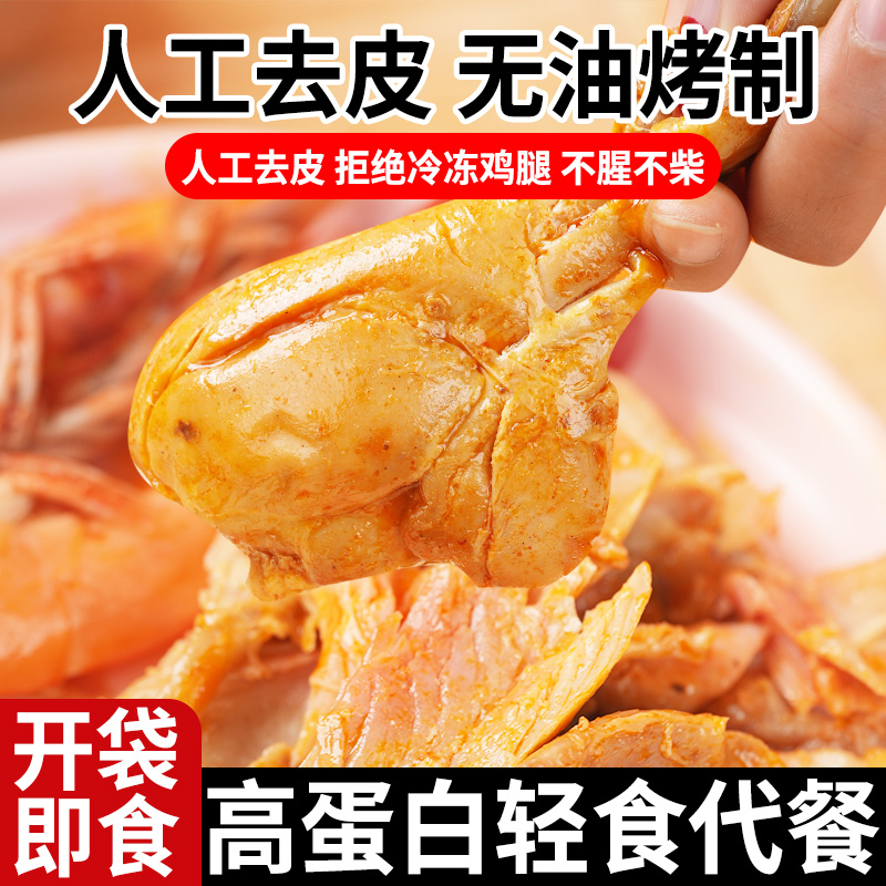 简卡熊去皮鸡腿即食健身代餐速食