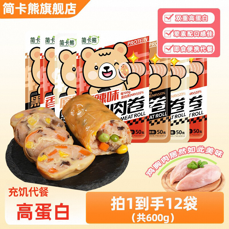 简卡熊豆皮鸡胸肉卷开袋即食