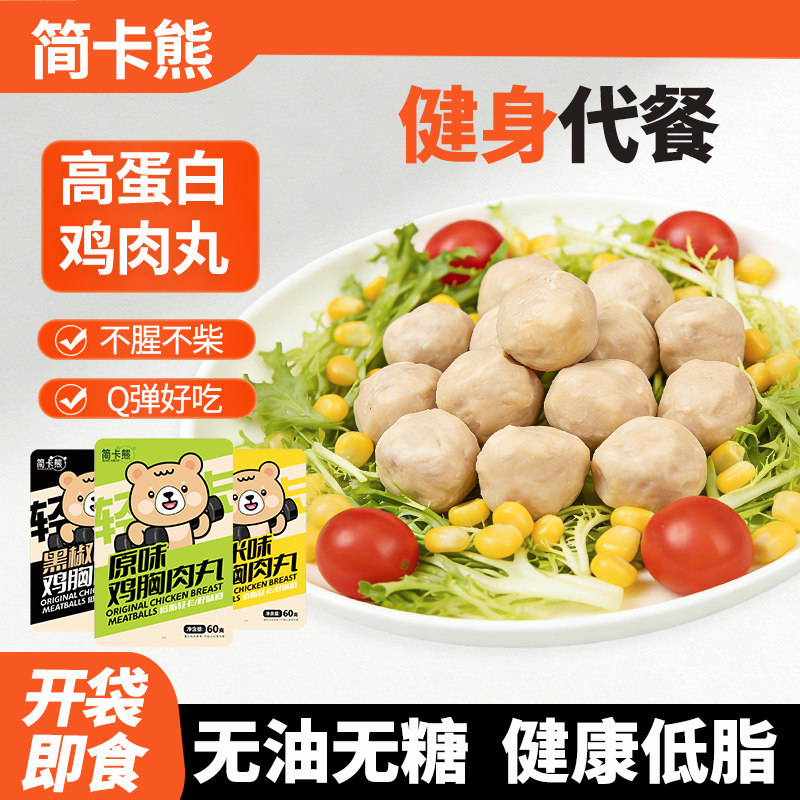 简卡熊低脂鸡肉丸常温保存