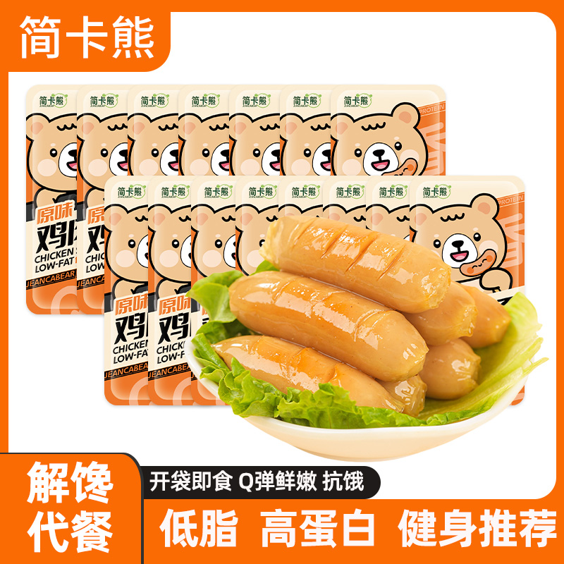 简卡熊鸡胸肉肠即食健身代餐休闲