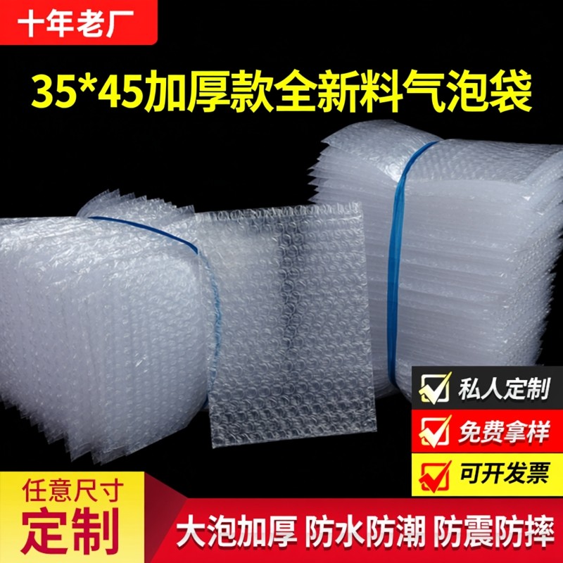 【整包批发】35*45cm全新料大泡加厚防震快递打包气泡袋泡泡袋,包装,气泡袋,淘宝优惠券,粉丝福利购,淘宝优惠卷