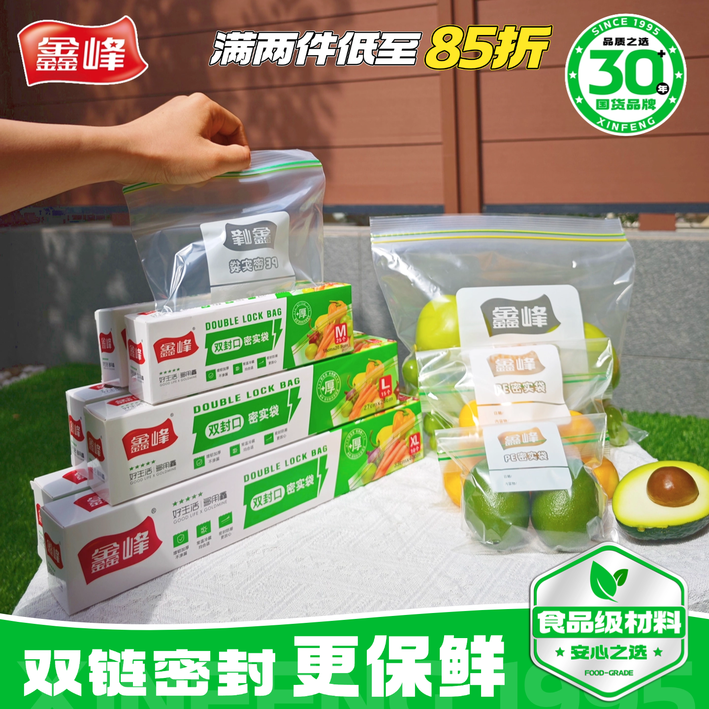 鑫峰密封袋食品级保鲜袋