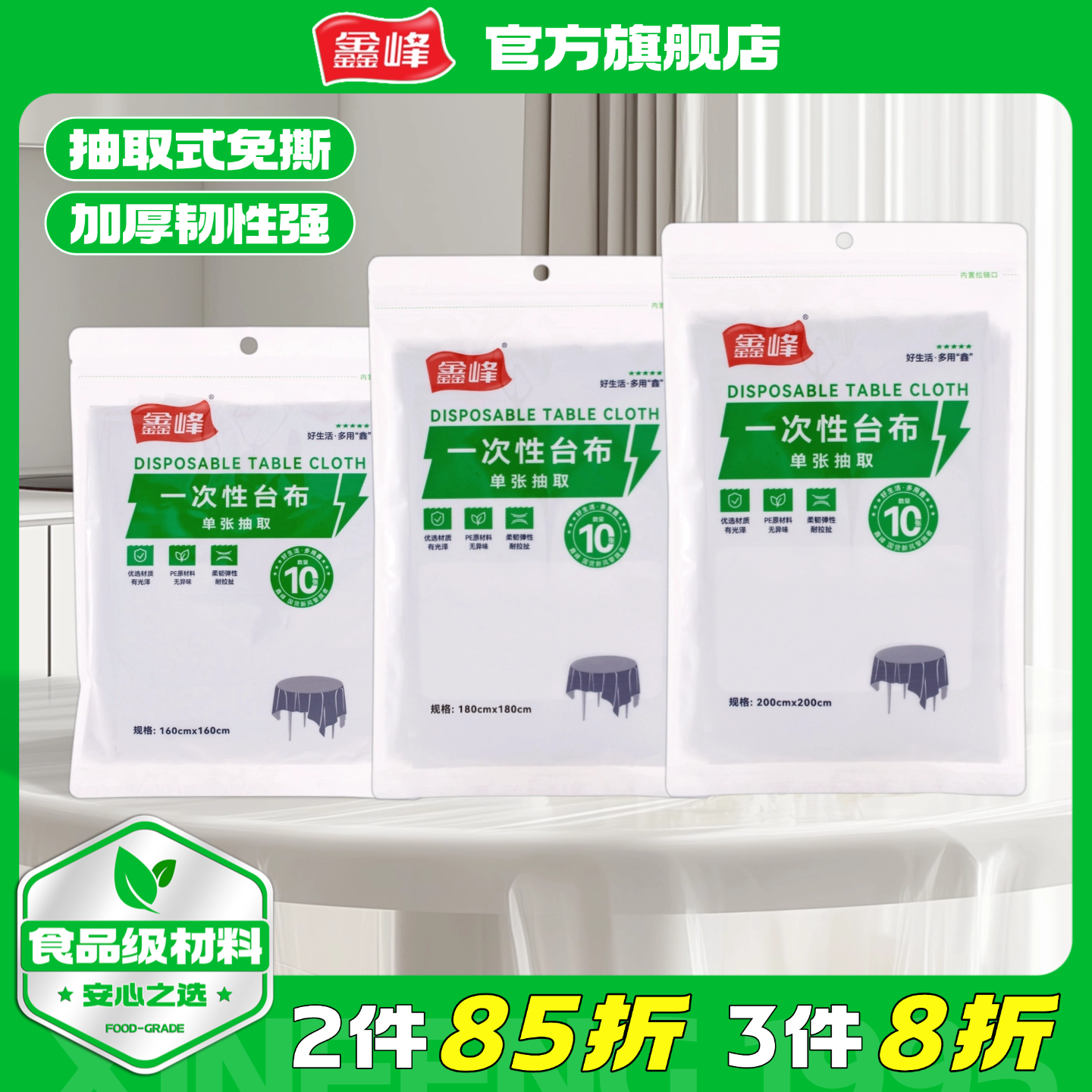 鑫峰一次性加厚餐桌布