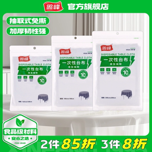 鑫峰一次性餐桌布加厚防水台布长方形圆桌塑料结婚商用家用野餐垫