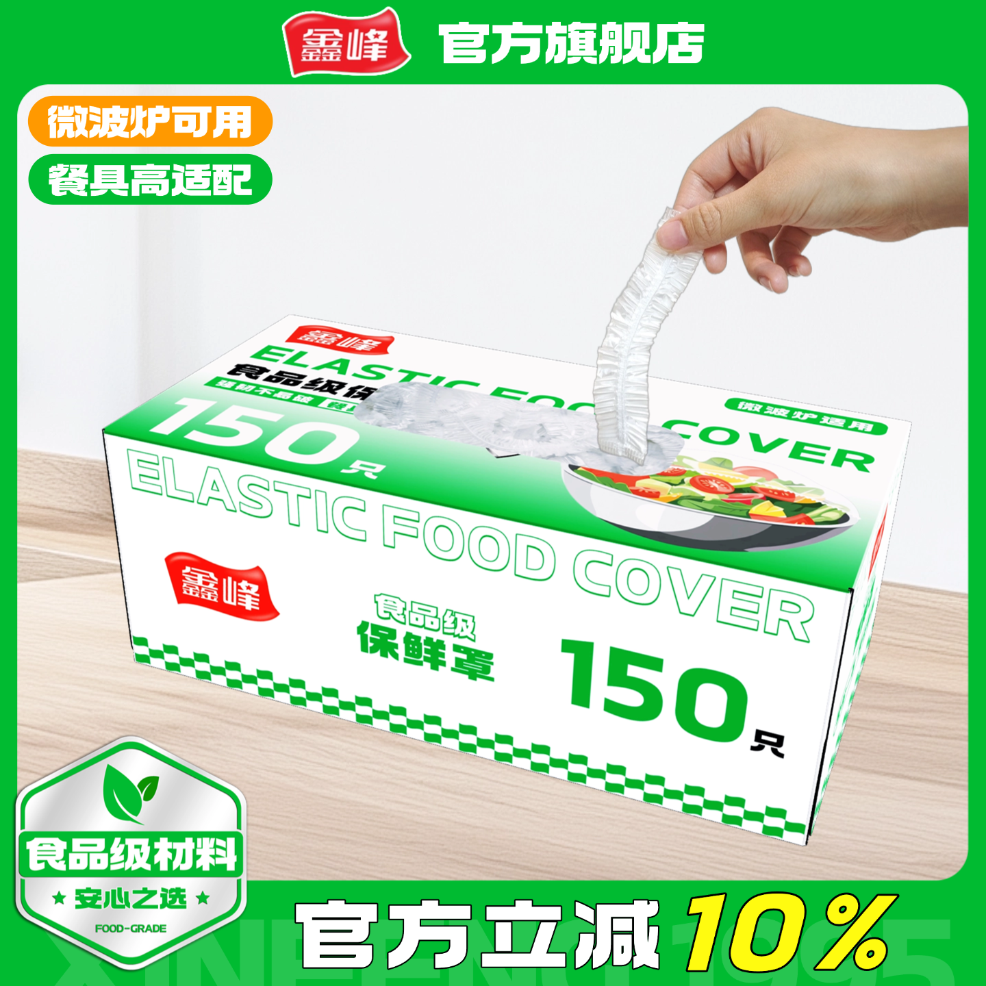 鑫峰保鲜膜套罩一次性食品级专用保鲜袋家用带松紧剩菜套碗盘罩PE,餐饮具,保鲜膜套,淘宝优惠券,粉丝福利购,淘宝优惠卷
