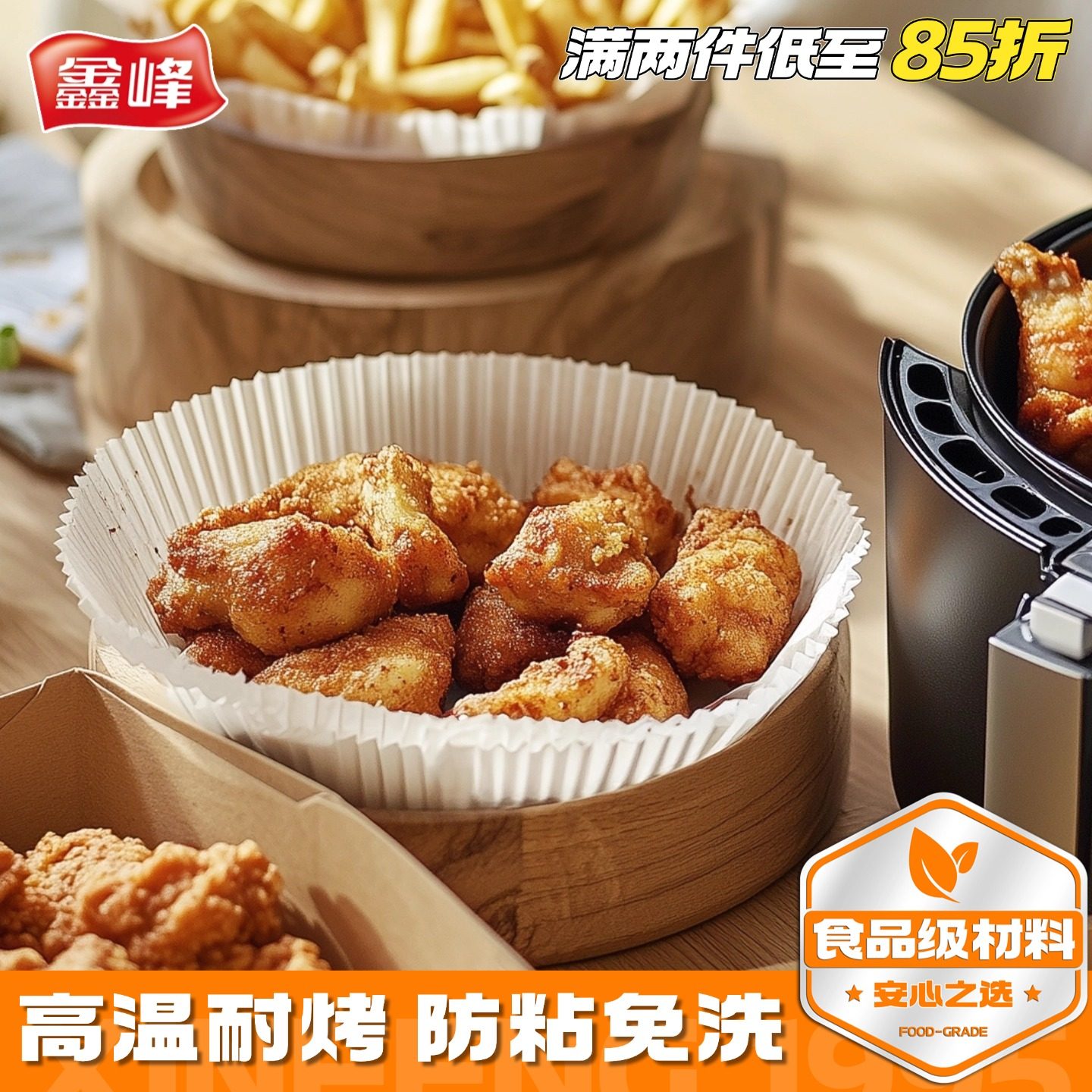 鑫峰空气炸锅专用纸烤箱吸油垫纸家用食物锡纸碗电炸锅烘焙硅油纸