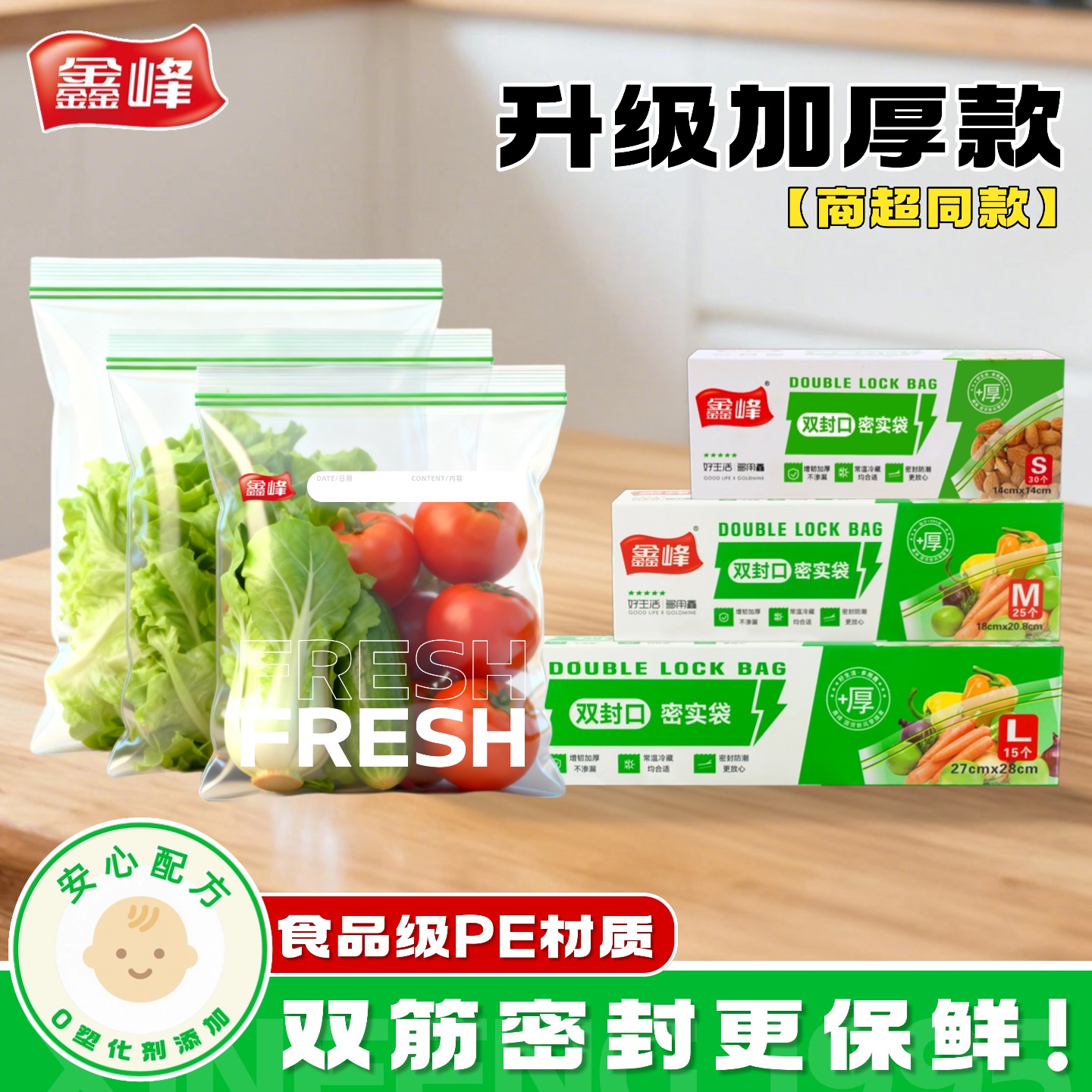 鑫峰密封袋食品级保鲜袋