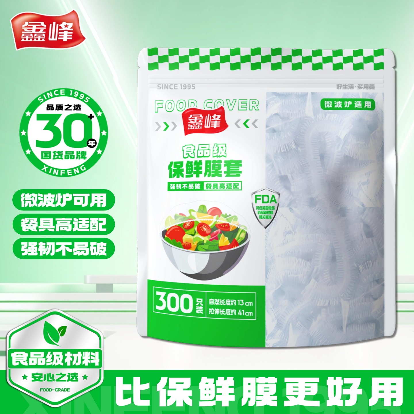 鑫峰保鲜膜套罩一次性食品级专用保鲜袋家用带松紧剩菜套碗盘罩PE